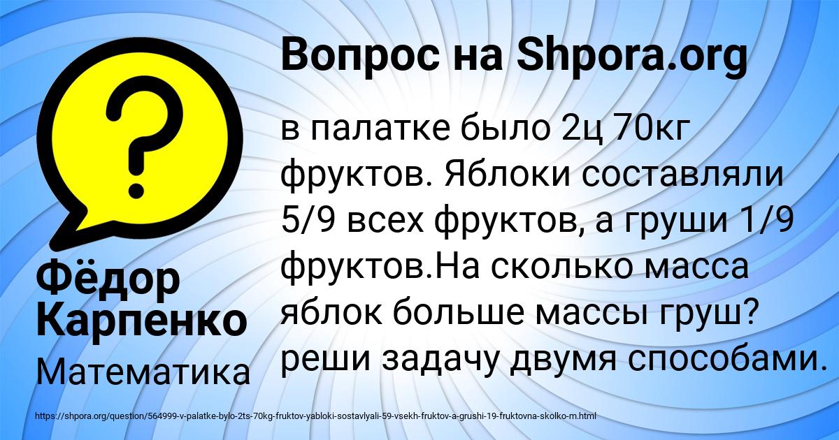 Картинка с текстом вопроса от пользователя Фёдор Карпенко