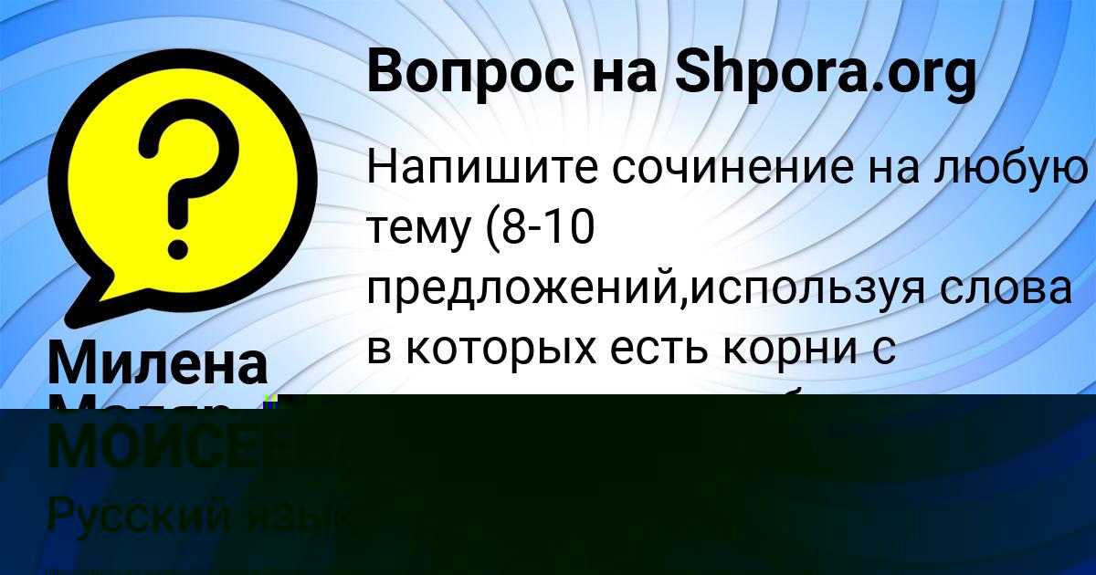 Картинка с текстом вопроса от пользователя Милена Маляр