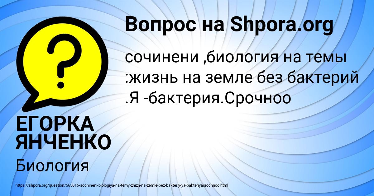 Картинка с текстом вопроса от пользователя ЕГОРКА ЯНЧЕНКО