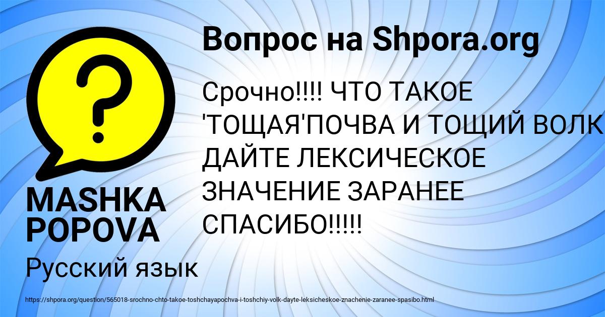 Картинка с текстом вопроса от пользователя MASHKA POPOVA
