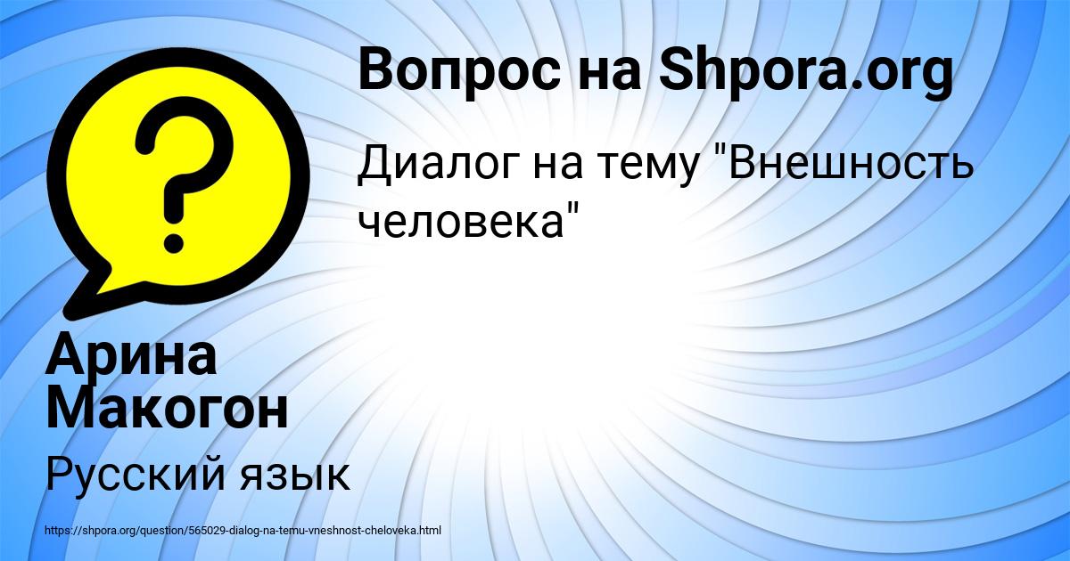 Картинка с текстом вопроса от пользователя Арина Макогон