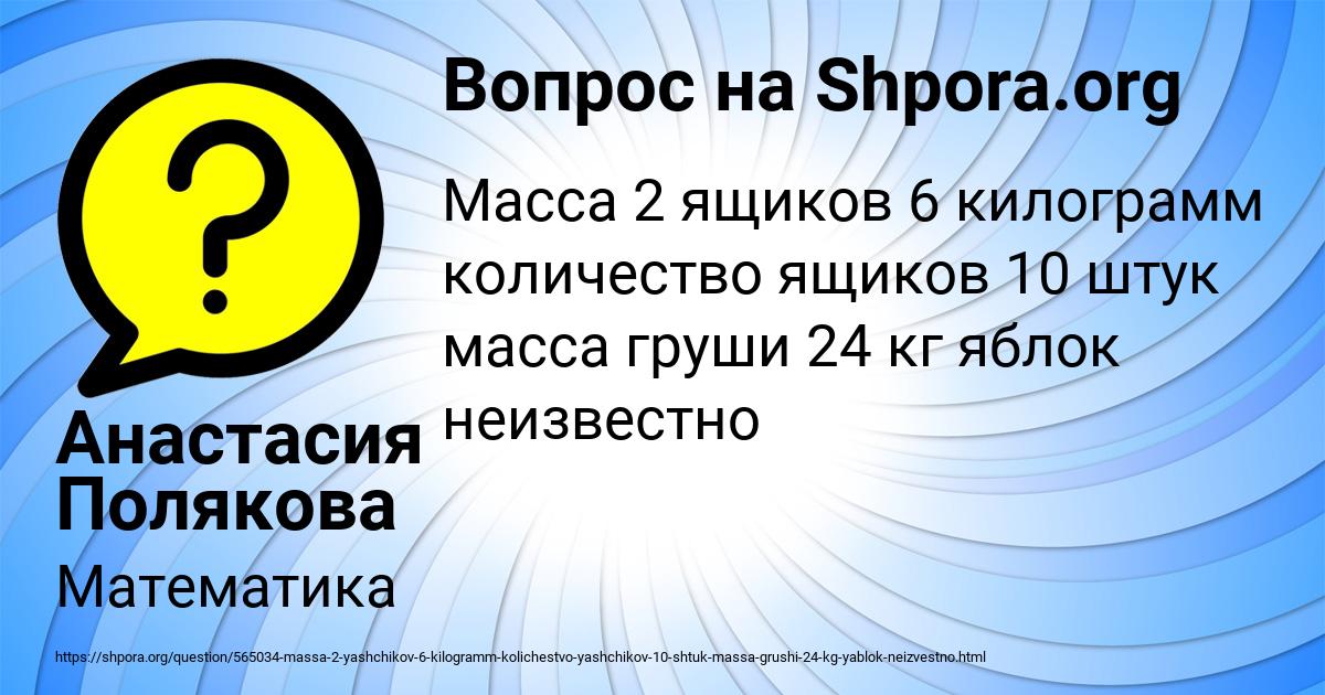 Картинка с текстом вопроса от пользователя Анастасия Полякова