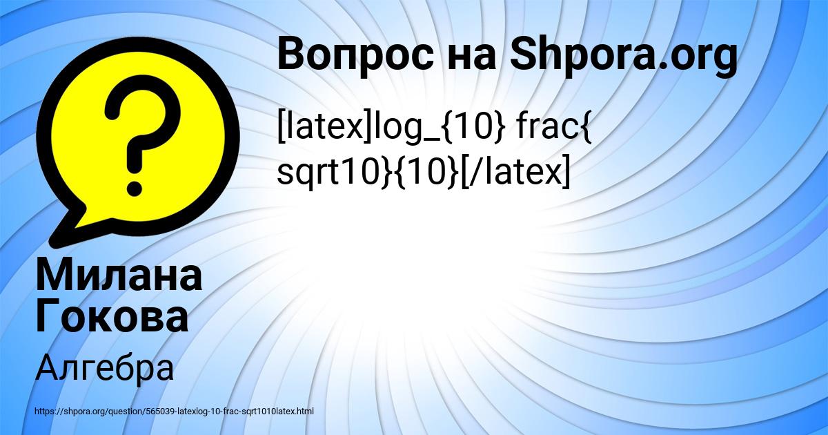 Картинка с текстом вопроса от пользователя Милана Гокова
