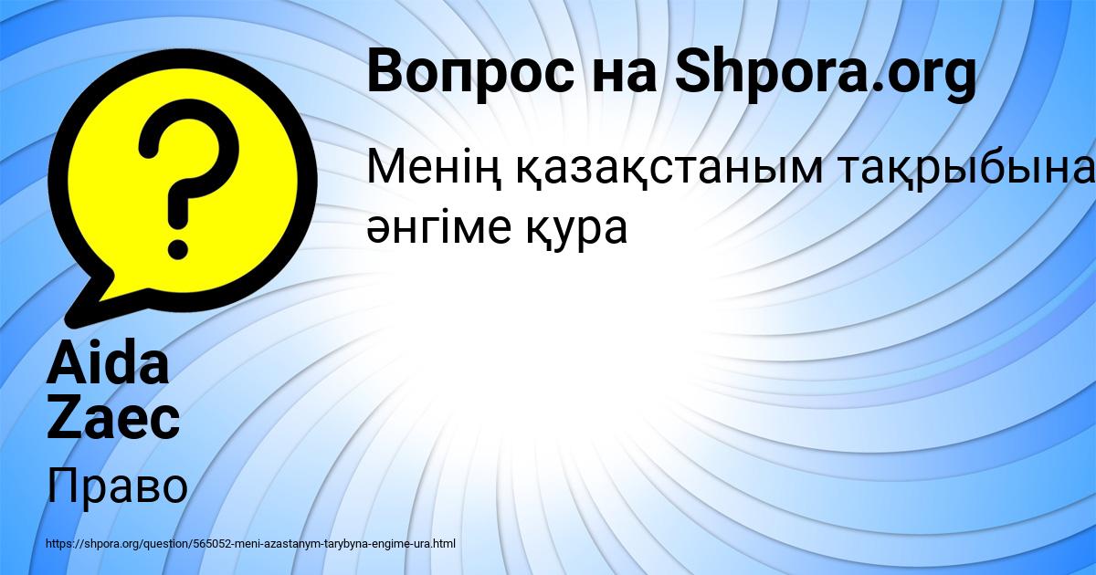 Картинка с текстом вопроса от пользователя Aida Zaec