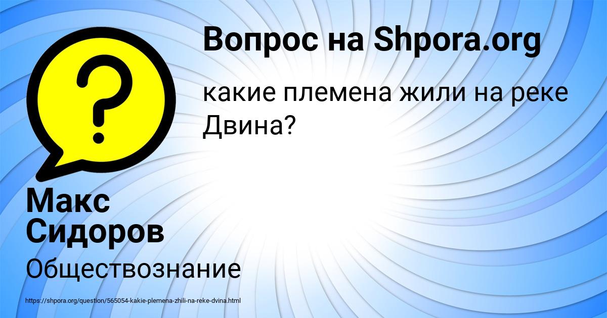 Картинка с текстом вопроса от пользователя Макс Сидоров