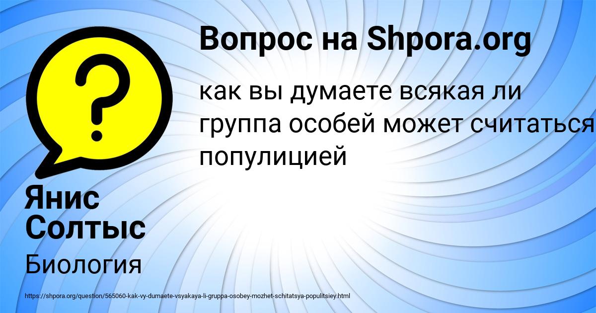 Картинка с текстом вопроса от пользователя Янис Солтыс