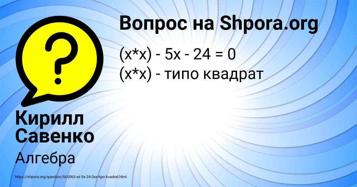 Картинка с текстом вопроса от пользователя Кирилл Савенко