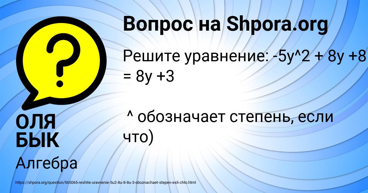 Картинка с текстом вопроса от пользователя ОЛЯ БЫК