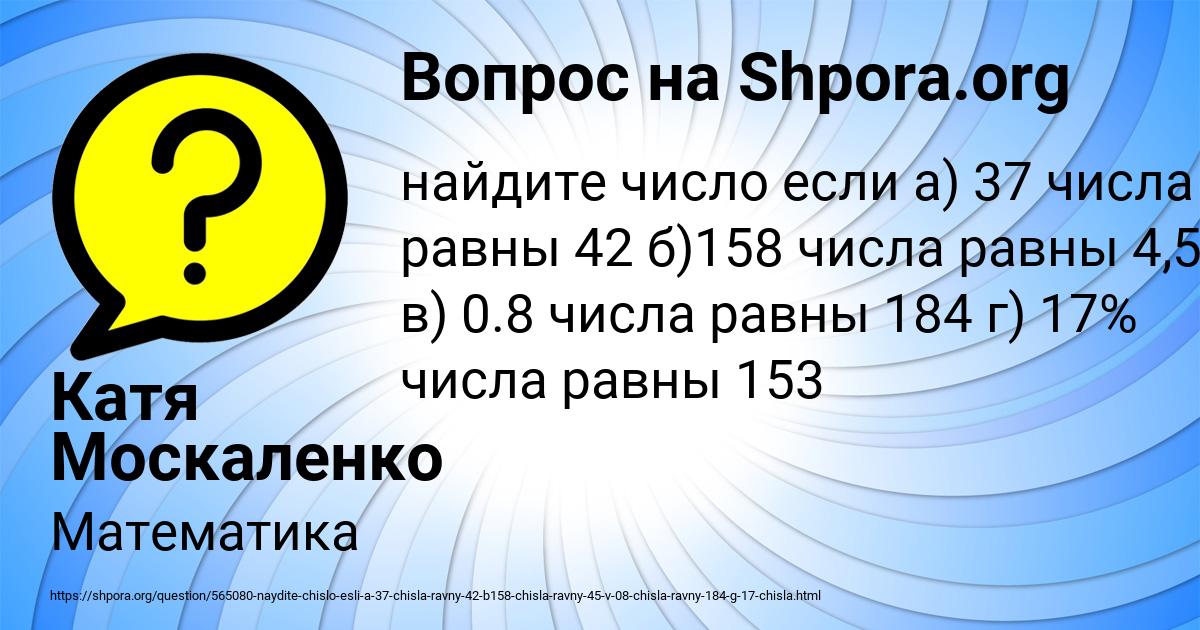 Картинка с текстом вопроса от пользователя Катя Москаленко