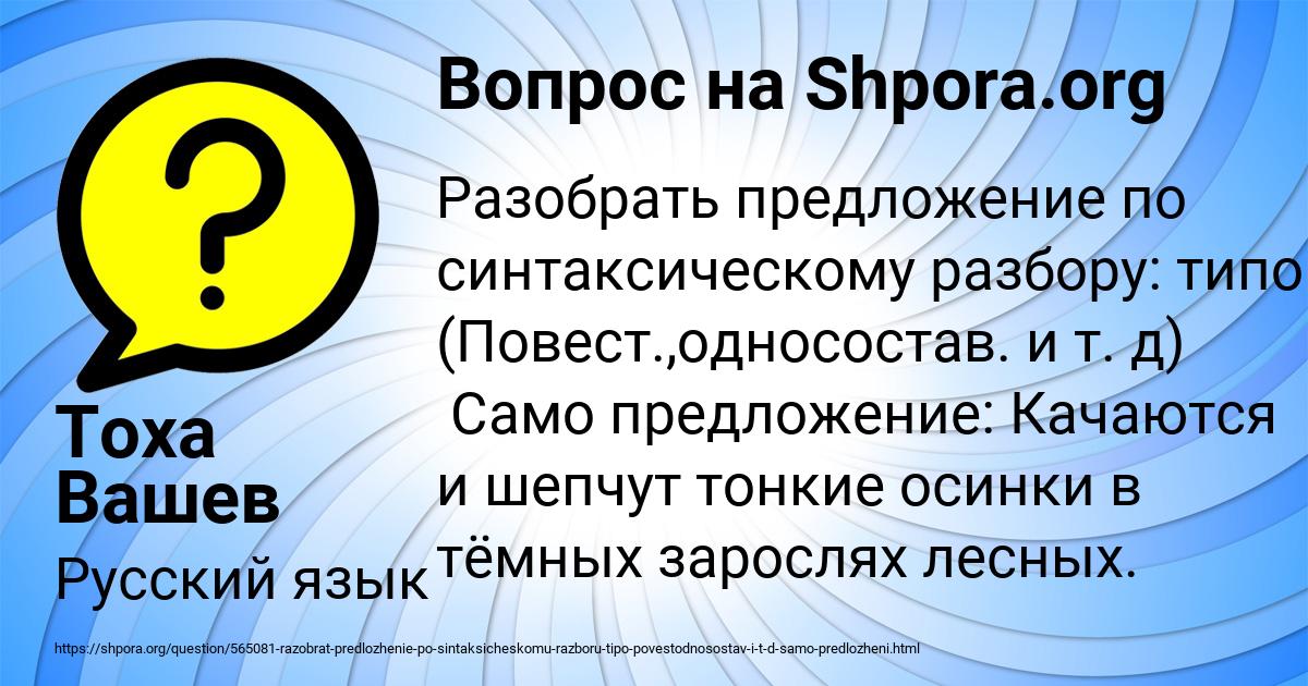Картинка с текстом вопроса от пользователя Тоха Вашев