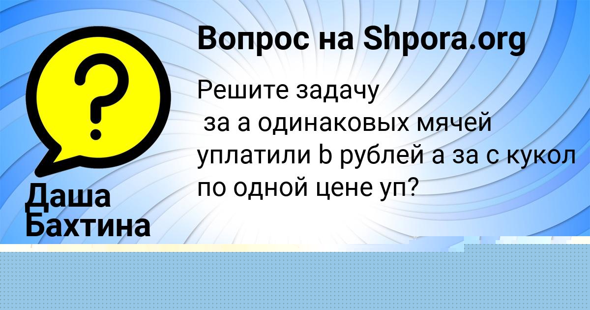 Картинка с текстом вопроса от пользователя Vladimir Malashenko