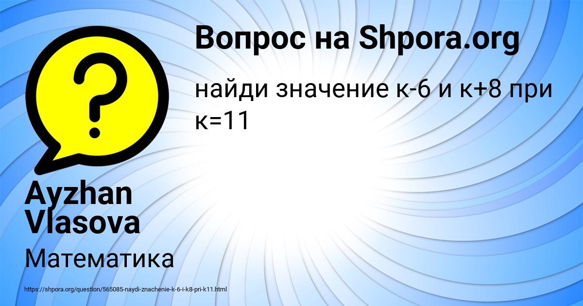 Картинка с текстом вопроса от пользователя Ayzhan Vlasova
