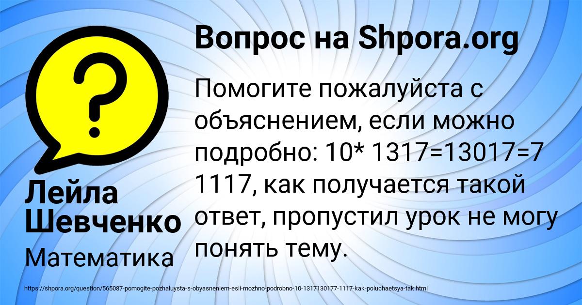 Картинка с текстом вопроса от пользователя Лейла Шевченко