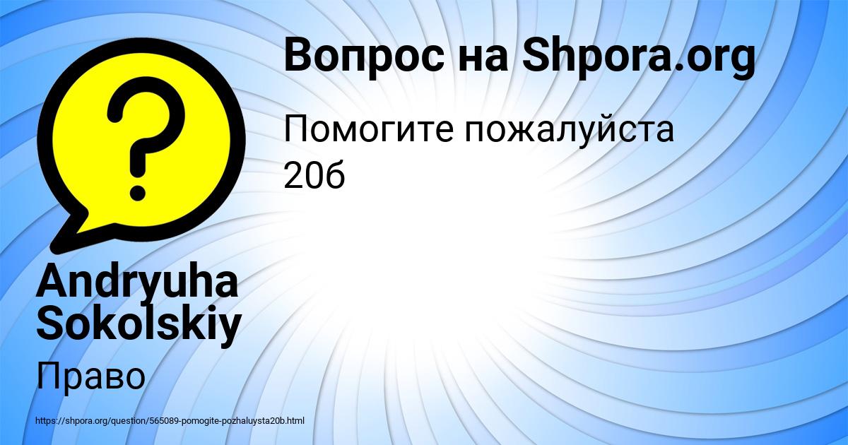 Картинка с текстом вопроса от пользователя Andryuha Sokolskiy