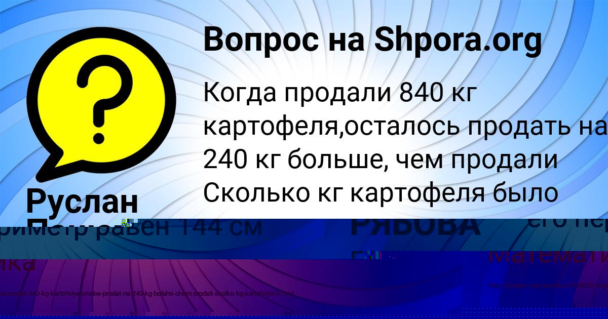 Картинка с текстом вопроса от пользователя АДЕЛИЯ РЯБОВА