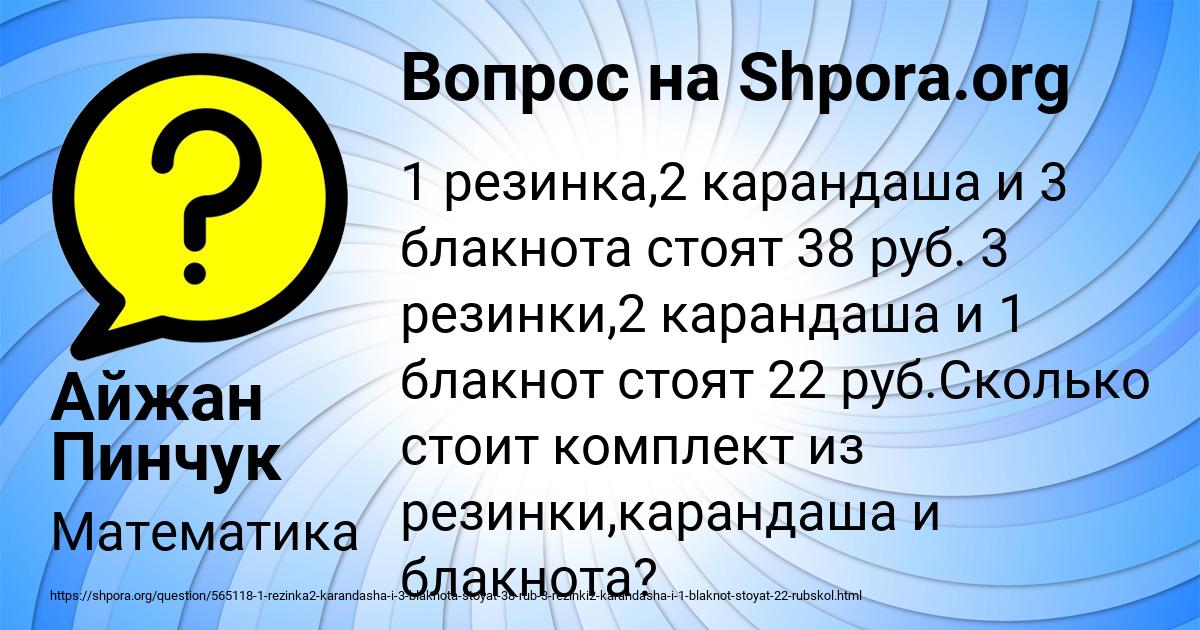 Картинка с текстом вопроса от пользователя Айжан Пинчук