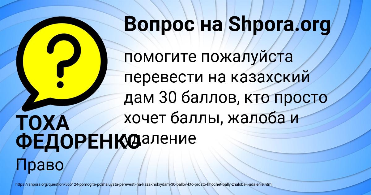 Картинка с текстом вопроса от пользователя ТОХА ФЕДОРЕНКО