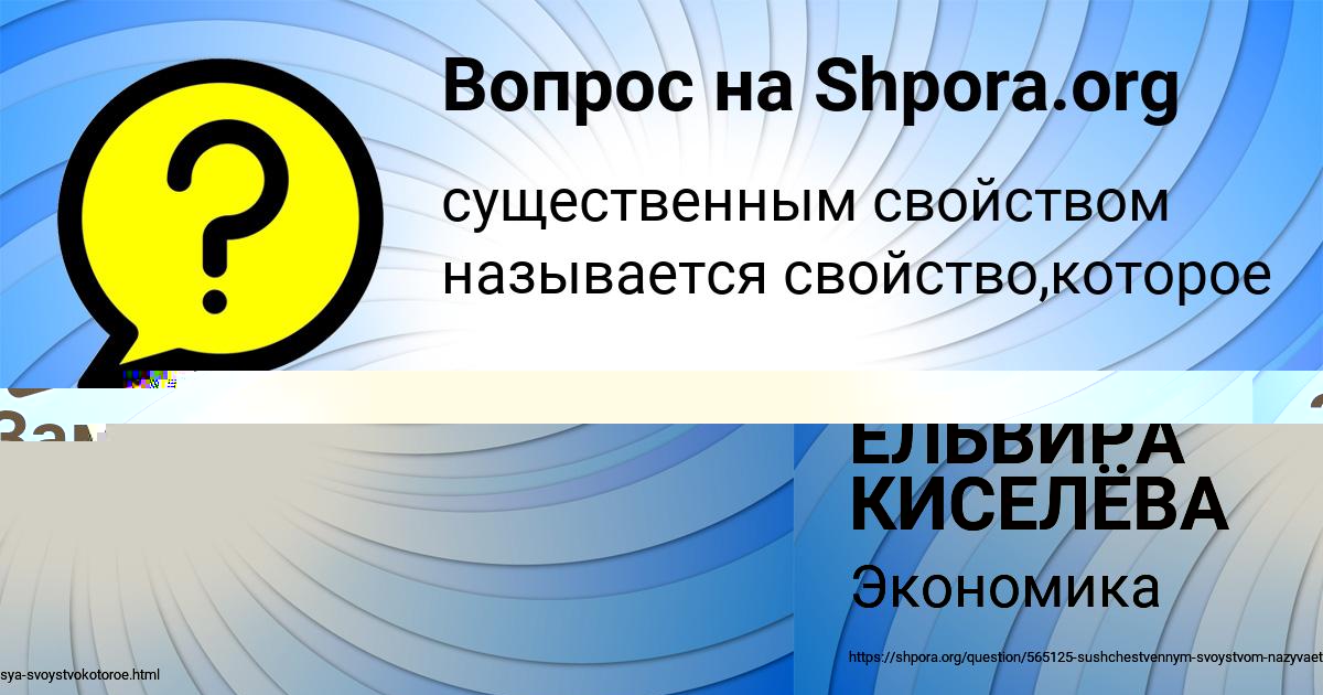 Картинка с текстом вопроса от пользователя ЕЛЬВИРА КИСЕЛЁВА