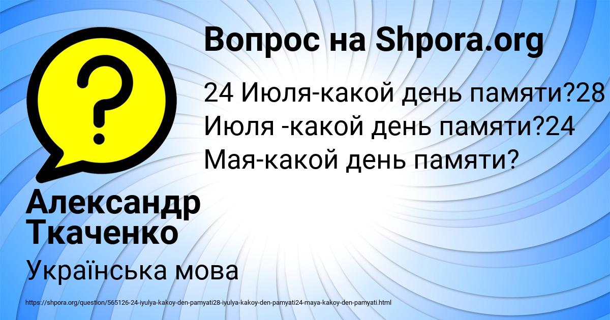 Картинка с текстом вопроса от пользователя Александр Ткаченко