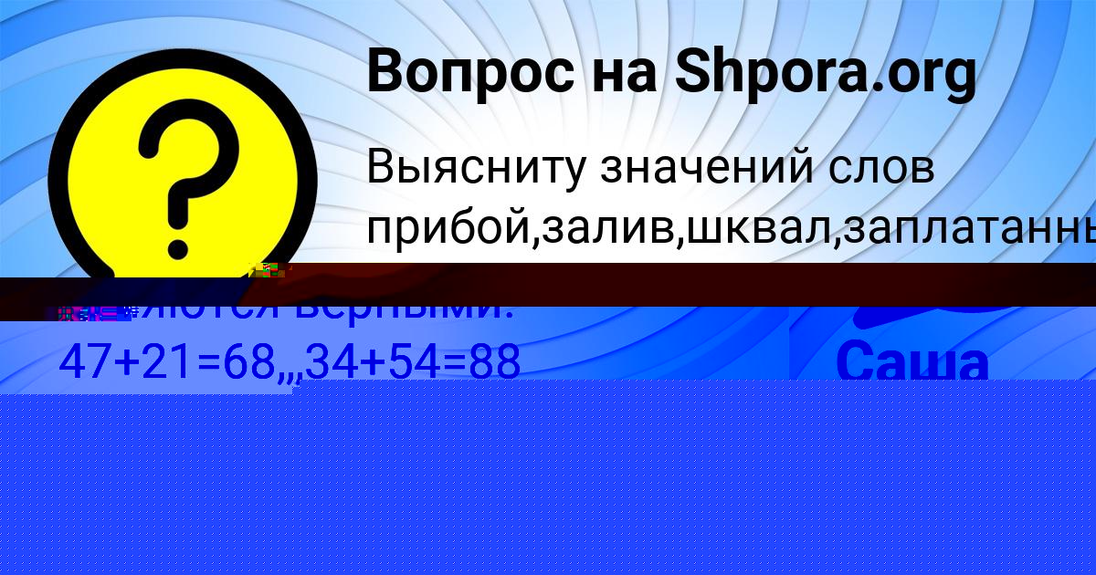 Картинка с текстом вопроса от пользователя Алиса Бараболя