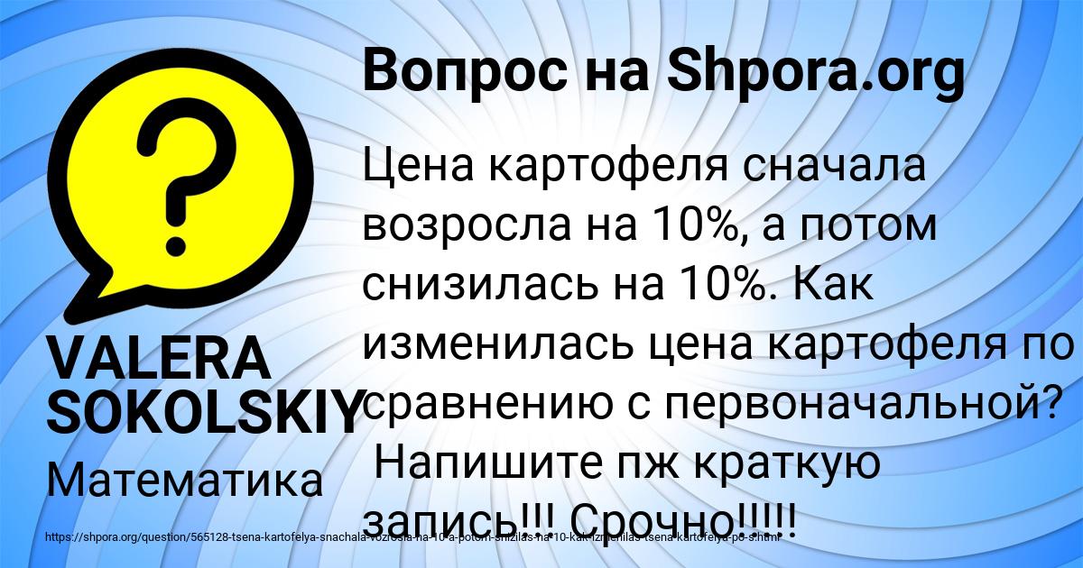 Картинка с текстом вопроса от пользователя VALERA SOKOLSKIY