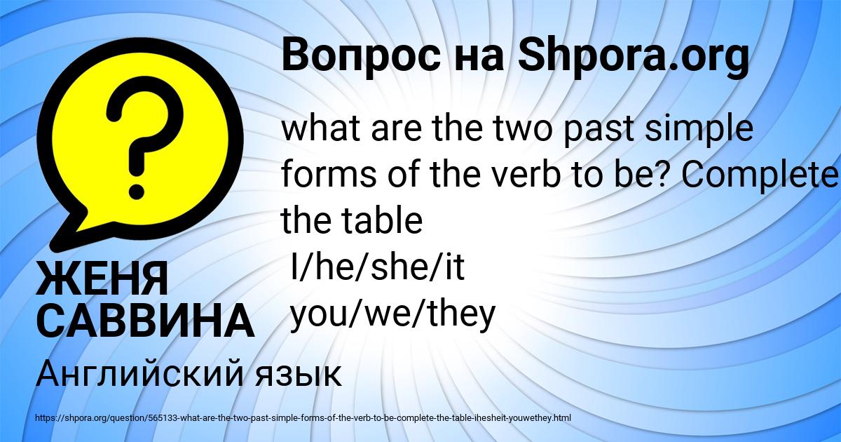 Картинка с текстом вопроса от пользователя ЖЕНЯ САВВИНА