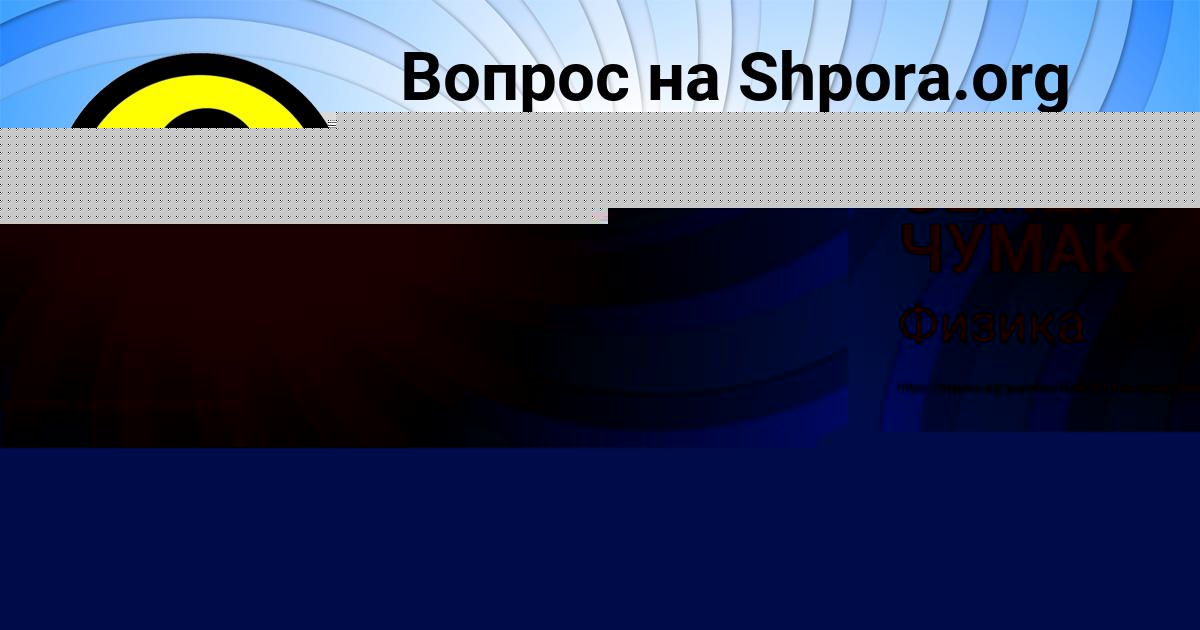 Картинка с текстом вопроса от пользователя ОЛЕГ ЯКИМЕНКО