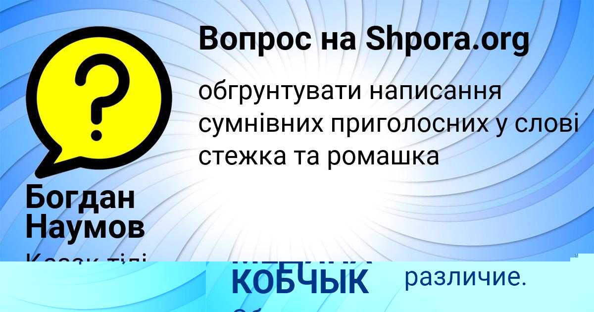 Картинка с текстом вопроса от пользователя МЕДИНА КОБЧЫК