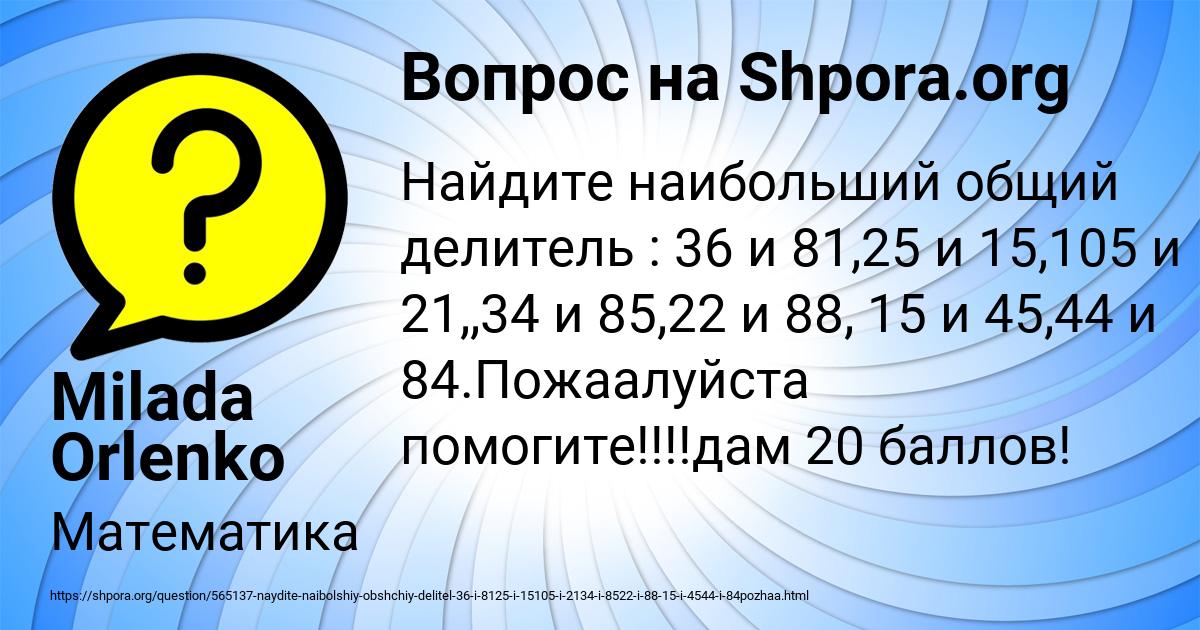 Картинка с текстом вопроса от пользователя Milada Orlenko