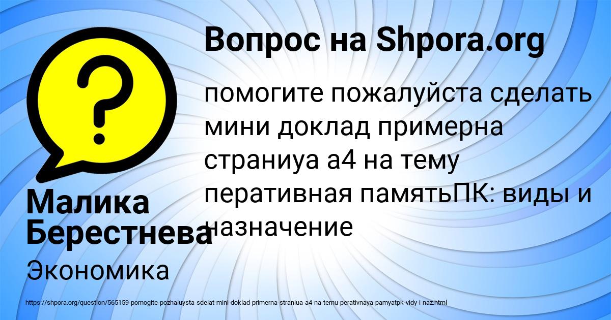Картинка с текстом вопроса от пользователя Малика Берестнева