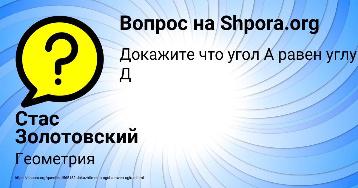 Картинка с текстом вопроса от пользователя Стас Золотовский