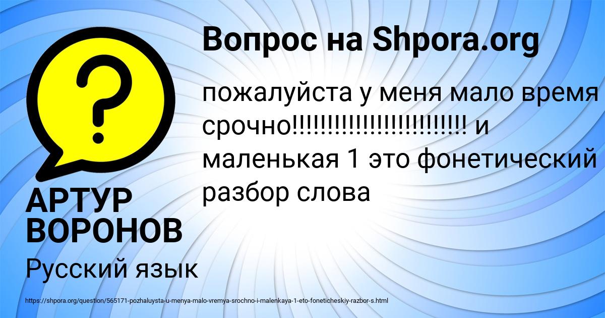 Картинка с текстом вопроса от пользователя АРТУР ВОРОНОВ