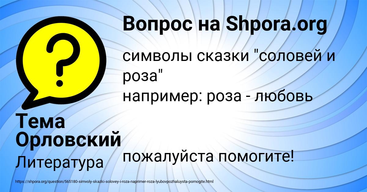 Картинка с текстом вопроса от пользователя Тема Орловский