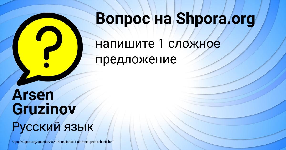 Картинка с текстом вопроса от пользователя Arsen Gruzinov