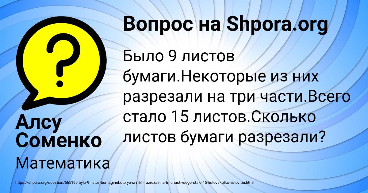 Картинка с текстом вопроса от пользователя Алсу Соменко