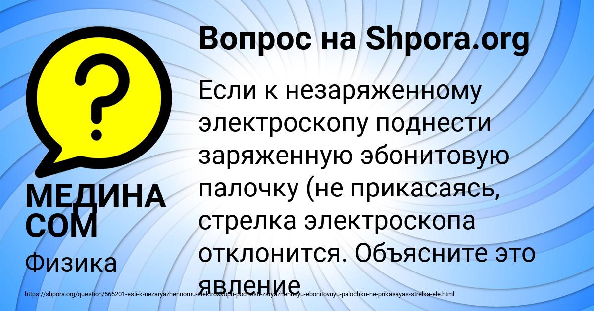 Картинка с текстом вопроса от пользователя МЕДИНА СОМ
