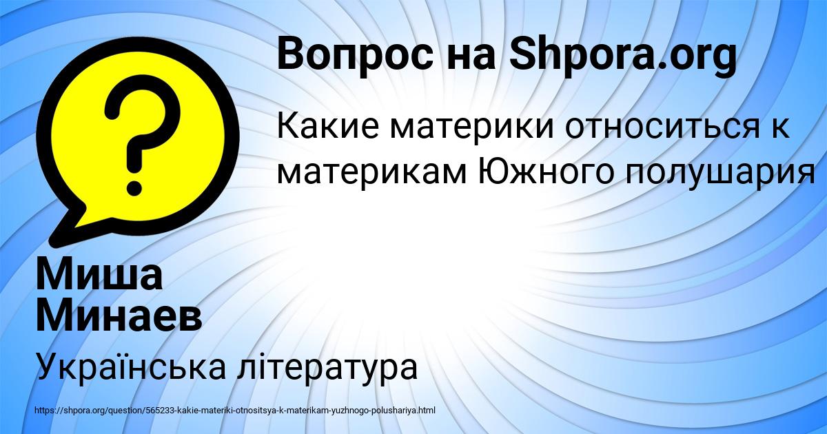 Картинка с текстом вопроса от пользователя Миша Минаев