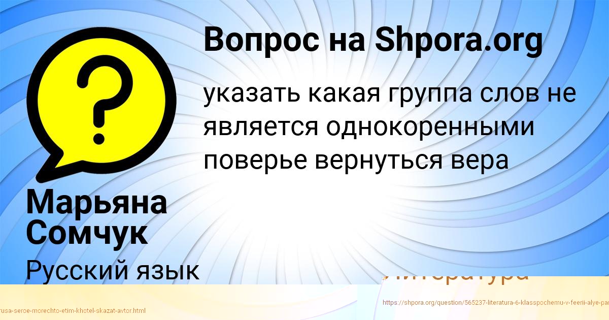 Картинка с текстом вопроса от пользователя Елена Уманець