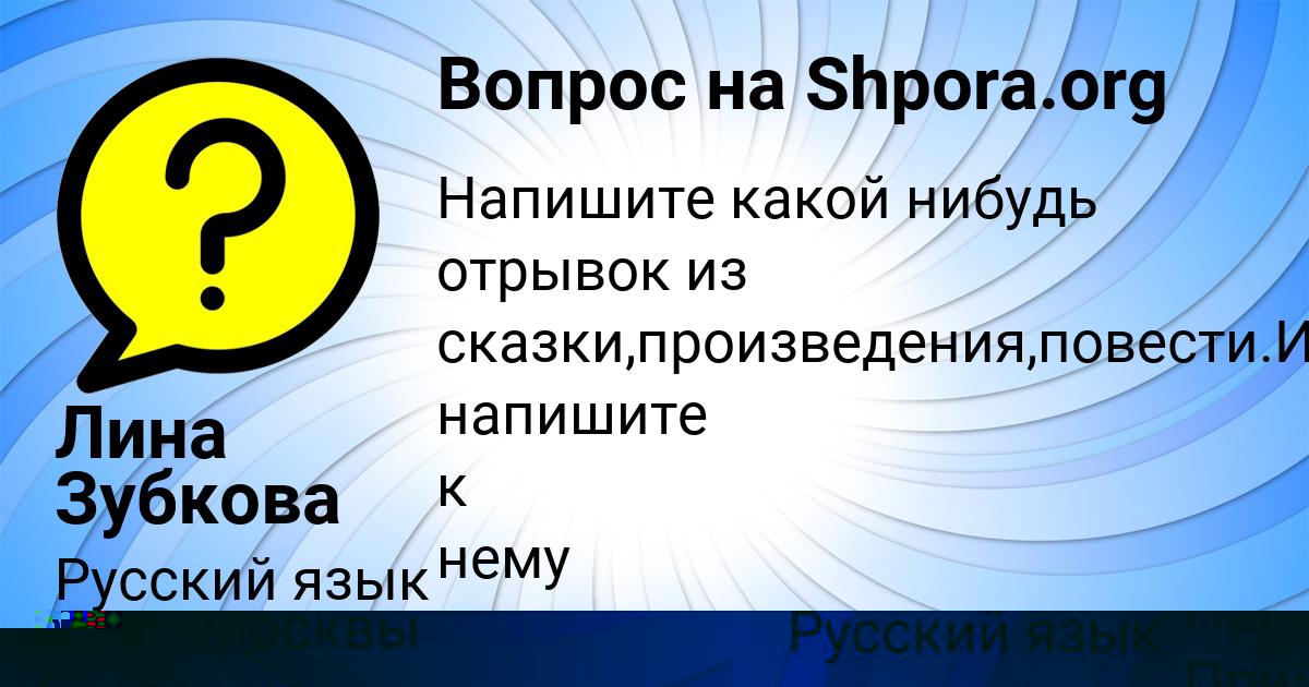 Картинка с текстом вопроса от пользователя Лерка Шевченко