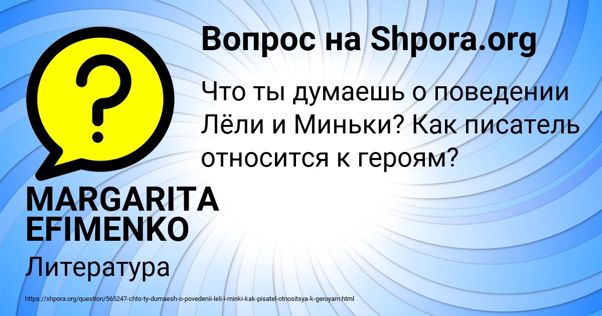 Картинка с текстом вопроса от пользователя MARGARITA EFIMENKO