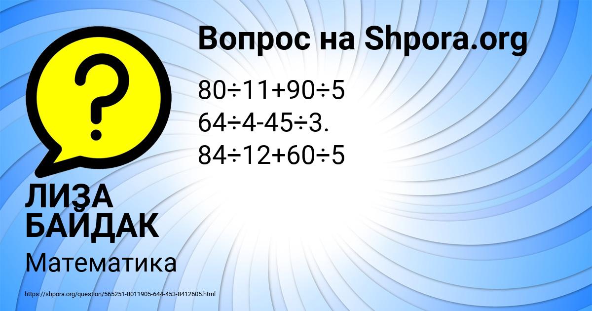 Картинка с текстом вопроса от пользователя ЛИЗА БАЙДАК