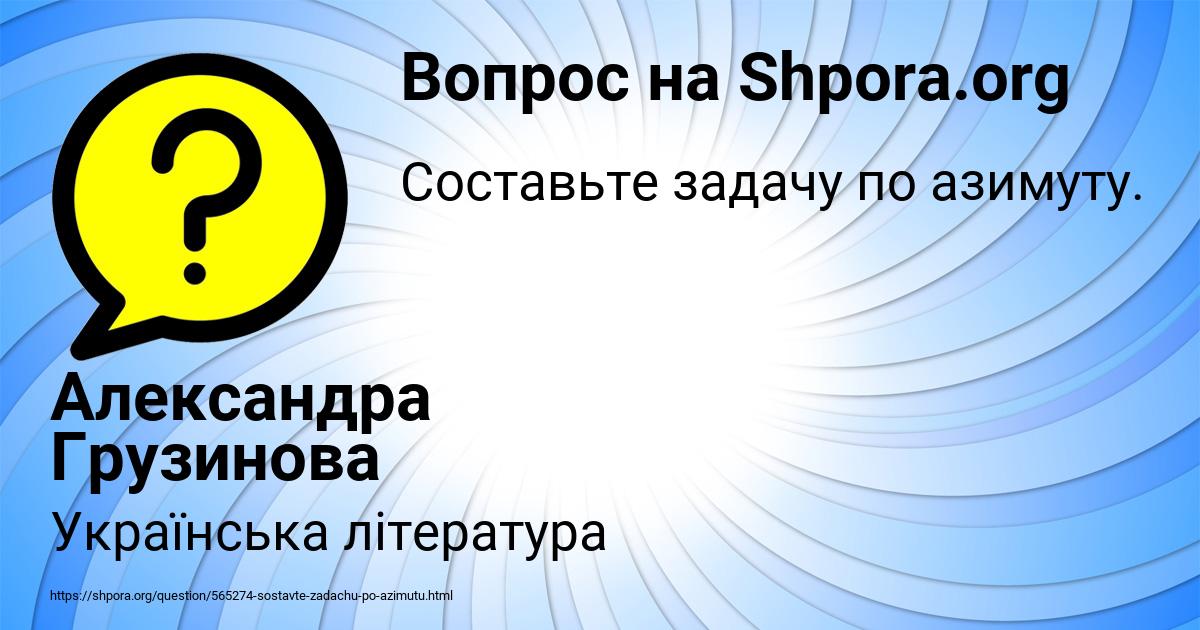 Картинка с текстом вопроса от пользователя Александра Грузинова