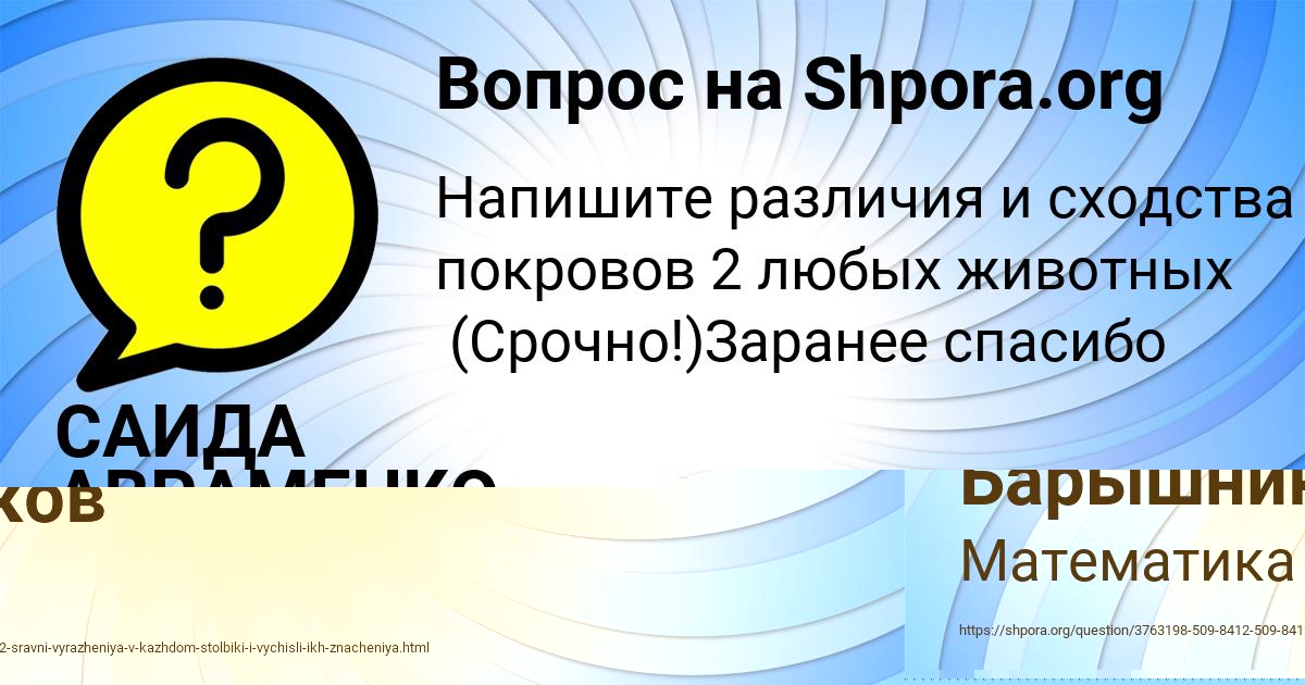 Картинка с текстом вопроса от пользователя САИДА АВРАМЕНКО