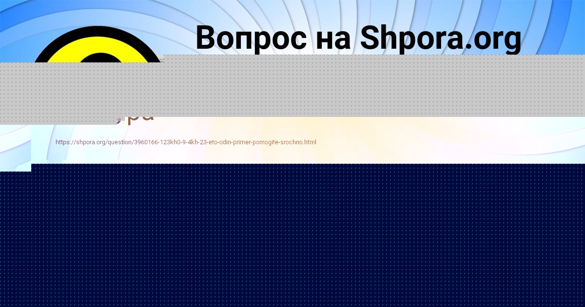 Картинка с текстом вопроса от пользователя Саша Чумак