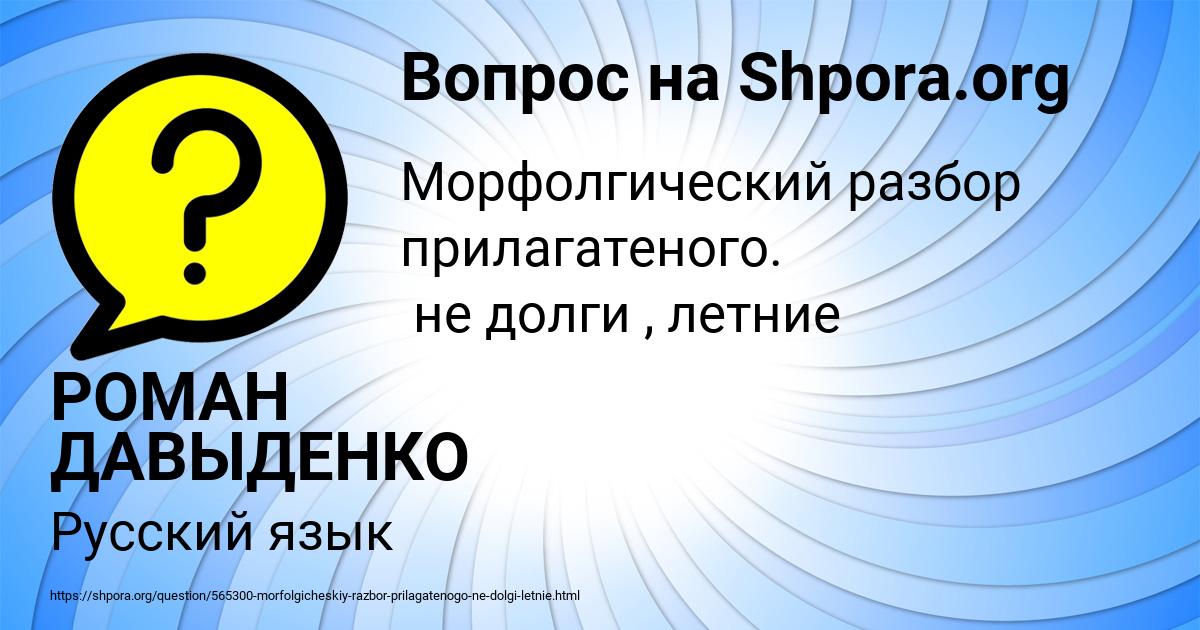 Картинка с текстом вопроса от пользователя РОМАН ДАВЫДЕНКО