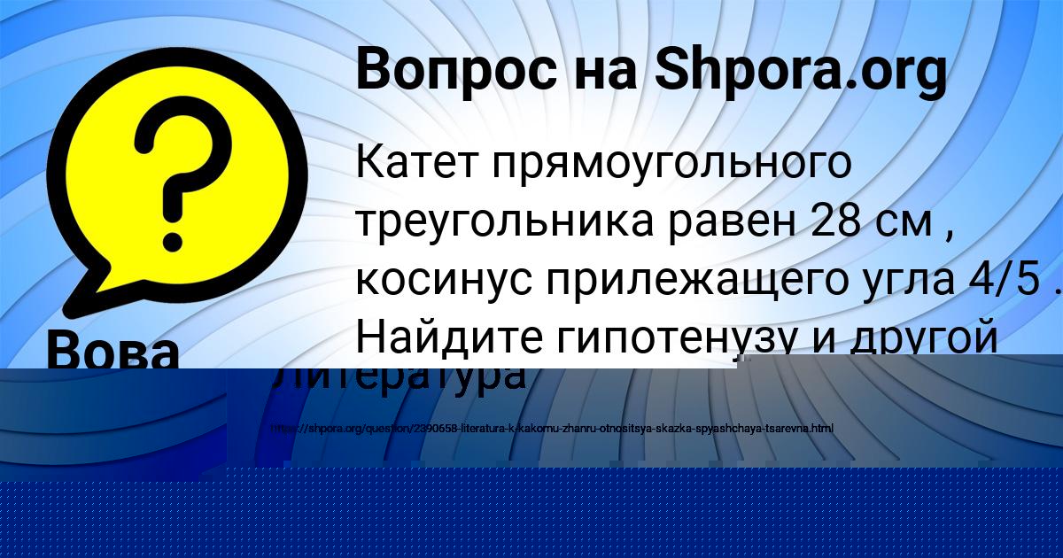 Картинка с текстом вопроса от пользователя Вова Горский
