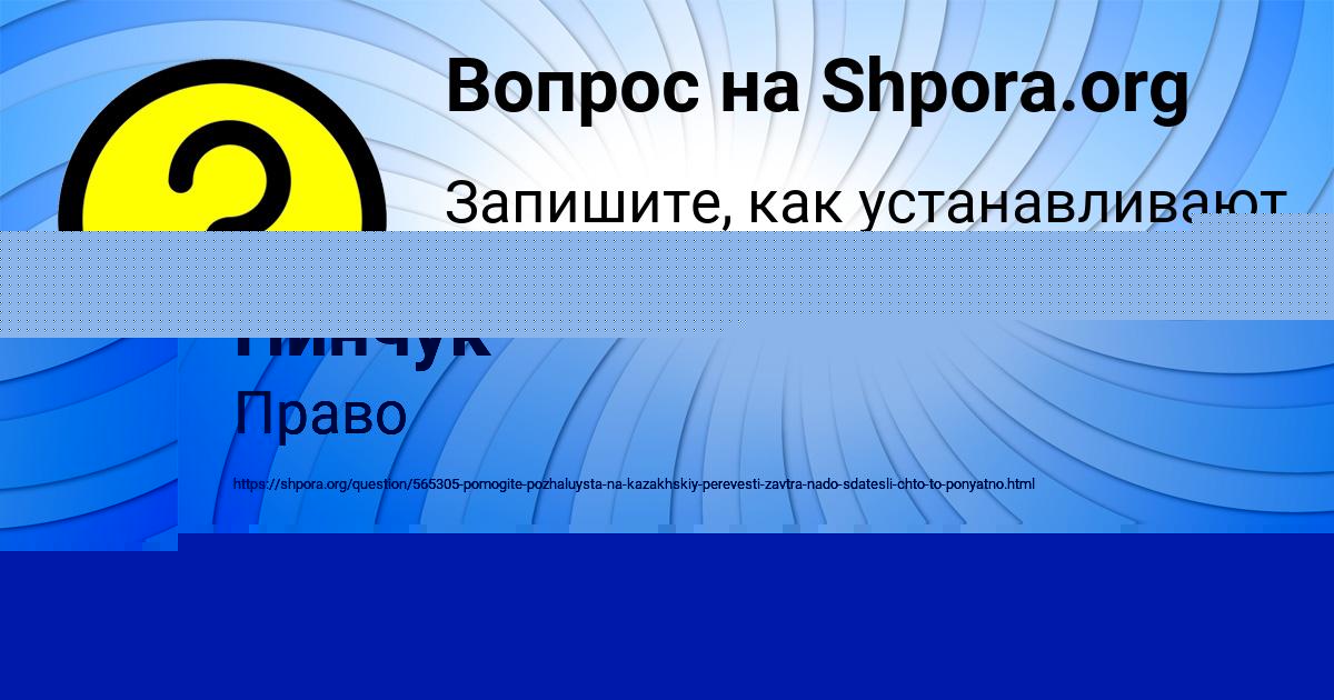 Картинка с текстом вопроса от пользователя Лена Пинчук
