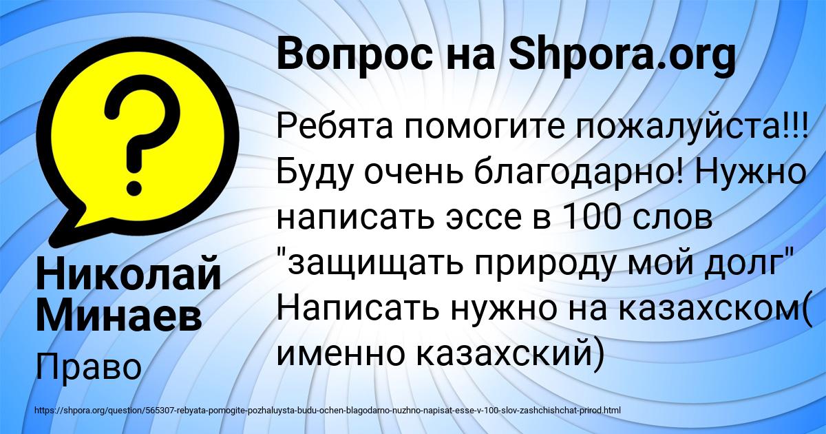 Картинка с текстом вопроса от пользователя Николай Минаев