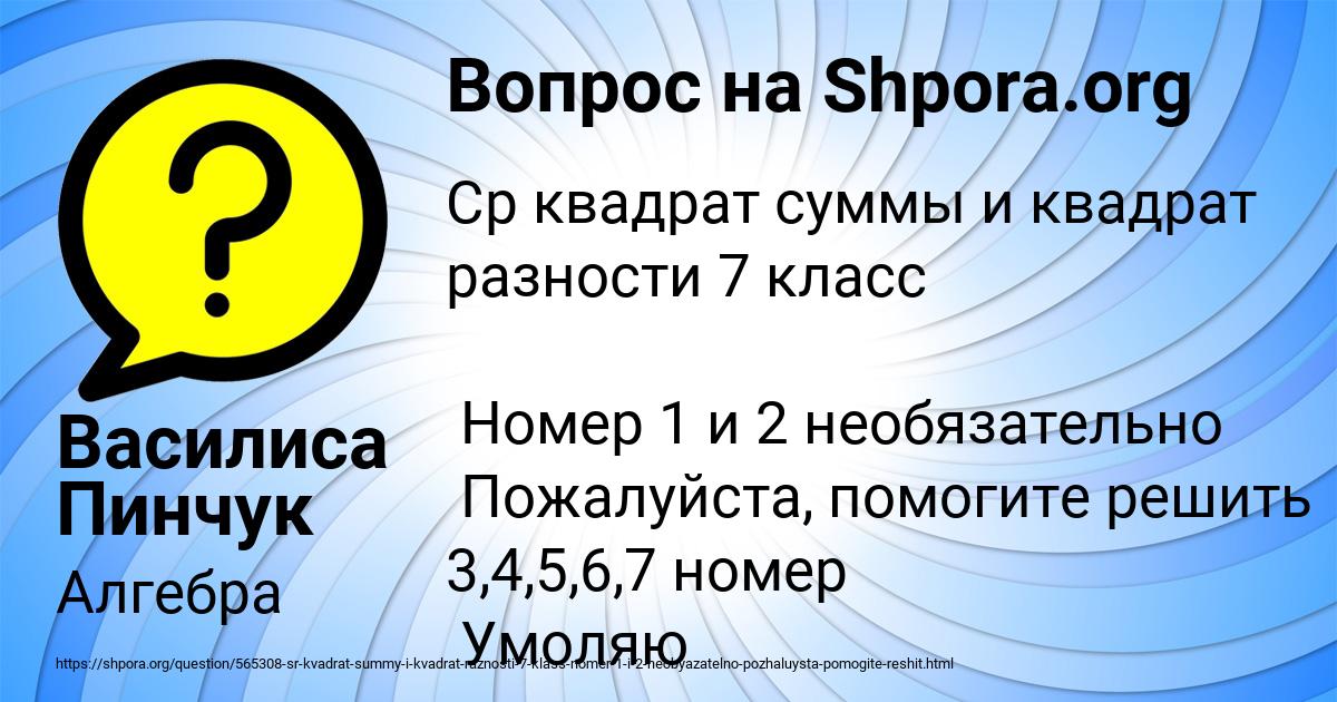Картинка с текстом вопроса от пользователя Василиса Пинчук