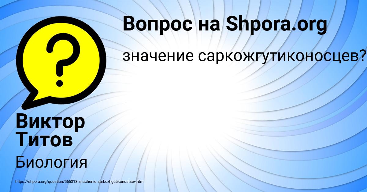 Картинка с текстом вопроса от пользователя Виктор Титов